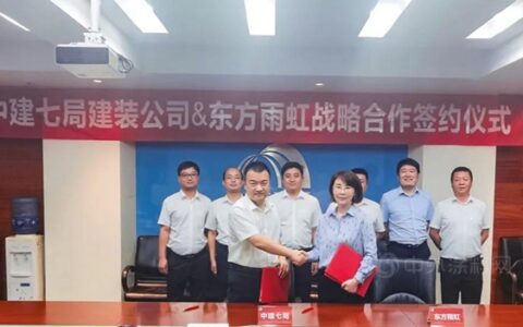 东方雨虹与中建七局建装公司签署战略合作协议
