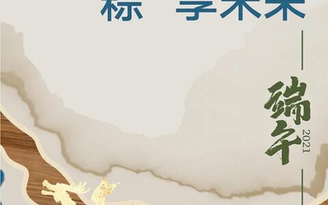 净味出色｜立邦长润发三大产品品牌，齐驱并驾，“粽”享未来！