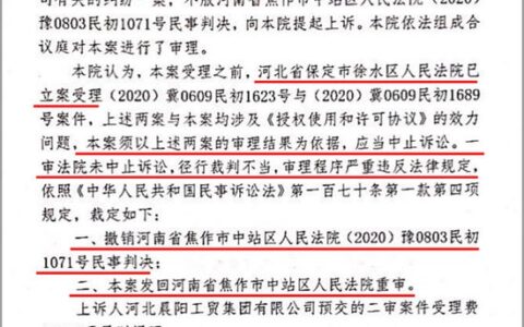 一审判决被撤销！南北晨阳对簿公堂：投资纠纷还是知识产权纠纷？