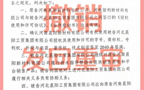 河北晨阳上诉成功！一审判决被撤销，发回重审！