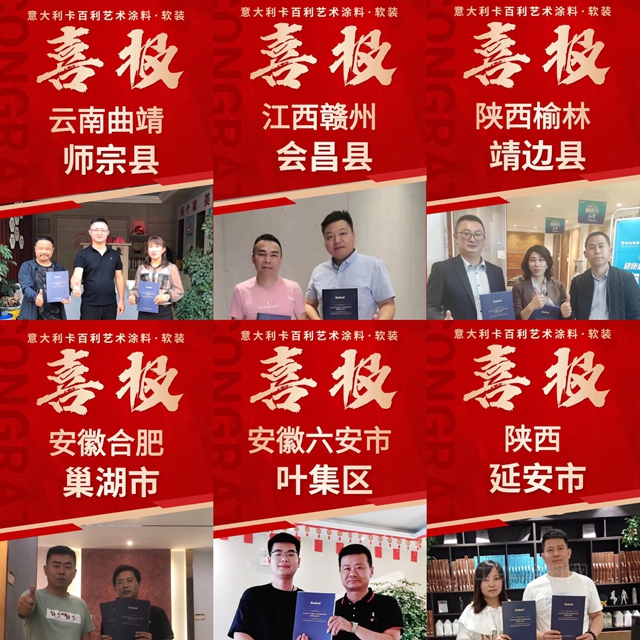 卡百利全国终端门店突破1300+