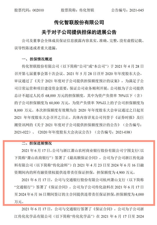 8900万元担保为子公司“输血注能”，传化涂料能扭亏为盈吗？