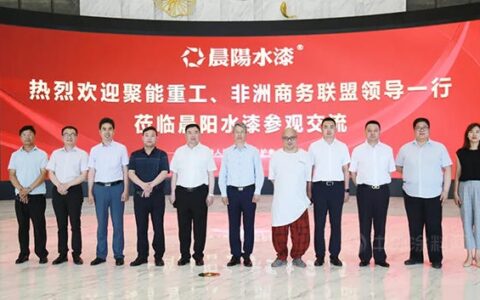 晨阳水漆与聚能重工集团签署战略合作协议