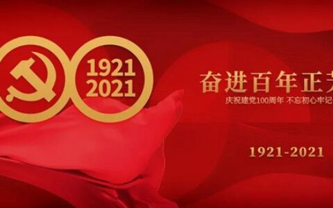 展辰集团：发扬党的优良传统，坚持艰苦奋斗精神