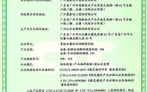 密封胶产品首张证书！安泰胶获中国绿色建材产品认证