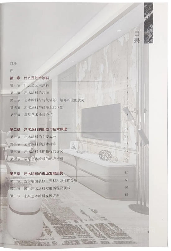 业内首部!艺术涂料专业培训指导教材正式出版