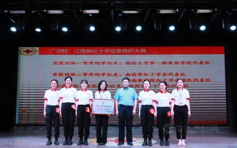 关爱生命，“救”在身边—广源集团倾情助力江西省红十字应急救护大赛