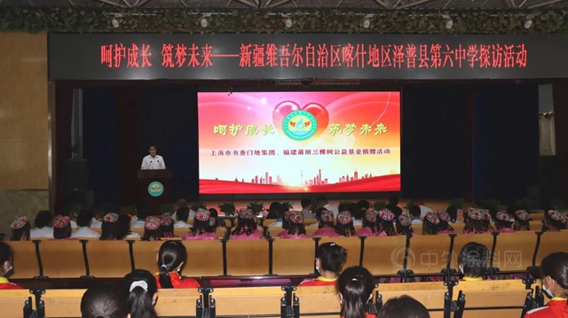 呵护成长 筑梦未来丨三棵树走进新疆喀什地区泽普县第六中学