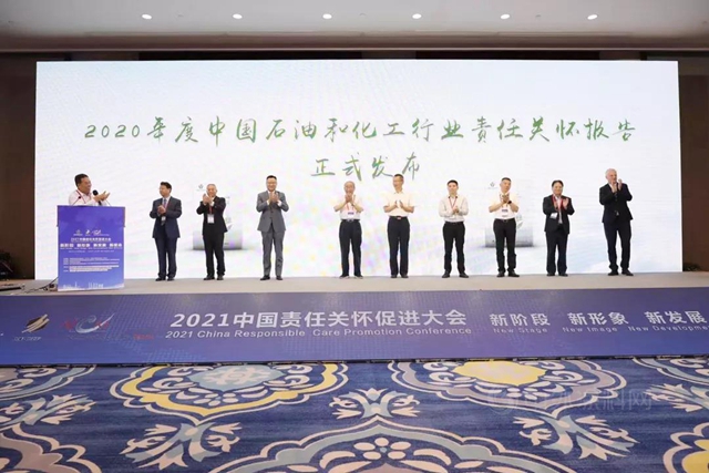 新阶段 新形象 新发展 新使命|万华化学参加2021年中国责任关怀促进大会