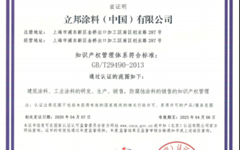 立邦、立邦刷新服务入选《上海市重点商标保护名录》