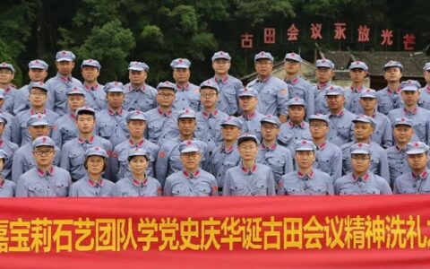 嘉宝莉石艺漆|2021半年度工作汇报组织会议古田顺利召开