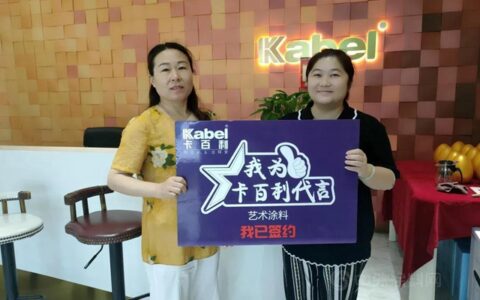 卡百利湖南全省大联动战报：总签单280单！销售额高达650万！