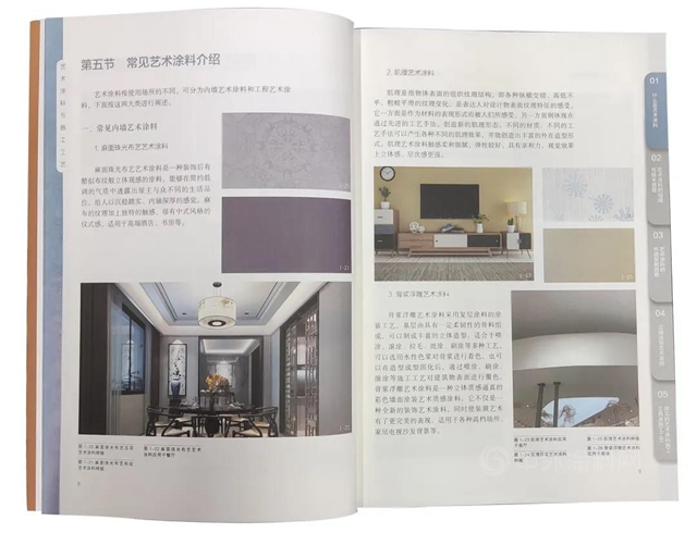 揭开艺术涂料神秘面纱！业内首部详解艺术涂料与施工工艺教材出版