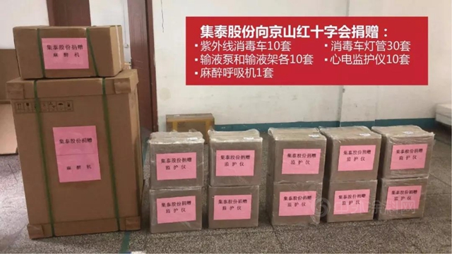 同心抗疫 | 责任担当，集泰股份全力支持广州从化抗疫工作
