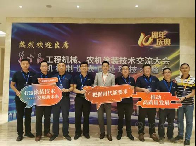 立邦粉末涂料参会第十届工农机涂装技术交流大会