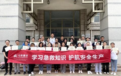 七彩建设 提高安全意识，强化应急处理——急救培训简记