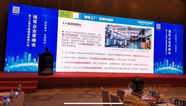 解题“双碳”，集泰化工邹珍凡总经理出席幕墙领军企业家峰会分享集泰经验