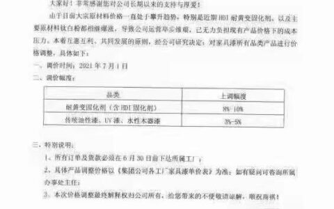 7月1日开涨！宣伟威士伯巴德士美涂士君子兰等一大批家具漆又涨了