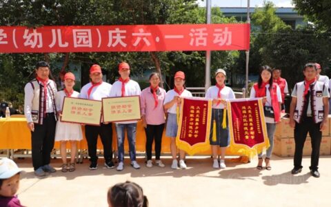 关爱留守儿童 资助贫困学生 保俪莱“大爱无疆 点亮梦想”系列公益活动（云南石林站）
