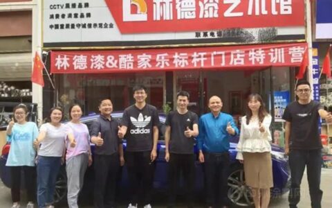 林德漆携手酷家乐 打造最强终端门店