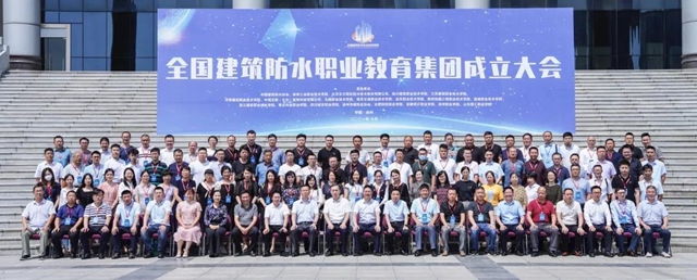 东方雨虹：全国建筑防水职业教育集团成立大会