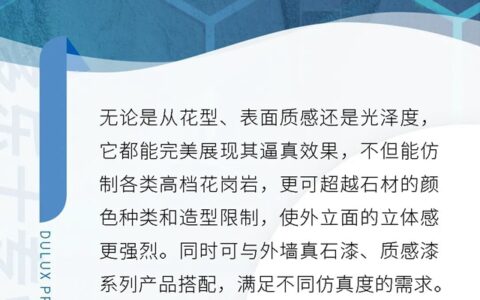专业产品|多乐士专业岩彩漆“真”的有一套！