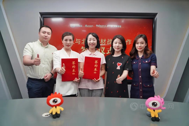 北新建材与日上集团签署战略合作协议