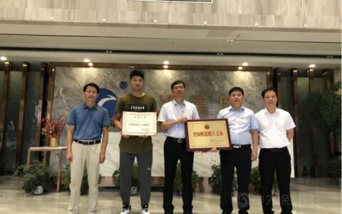 广源集团最高荣誉——全国模范职工之家