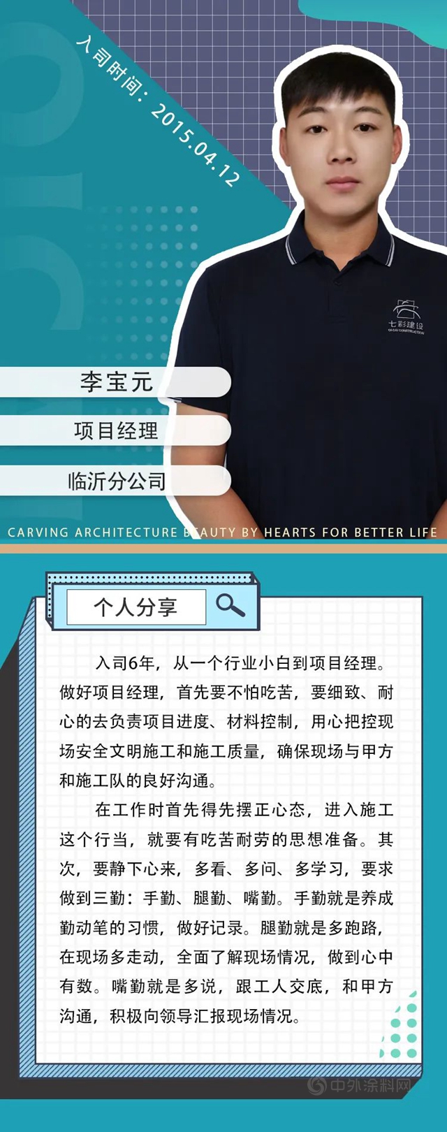 来者当先，后生可畏！——七彩建设“90”后管理者专题