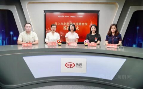 北新建材与日上集团签署战略合作协议