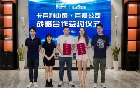 卡百利签约百度！2021深度布局数字化新零售平台