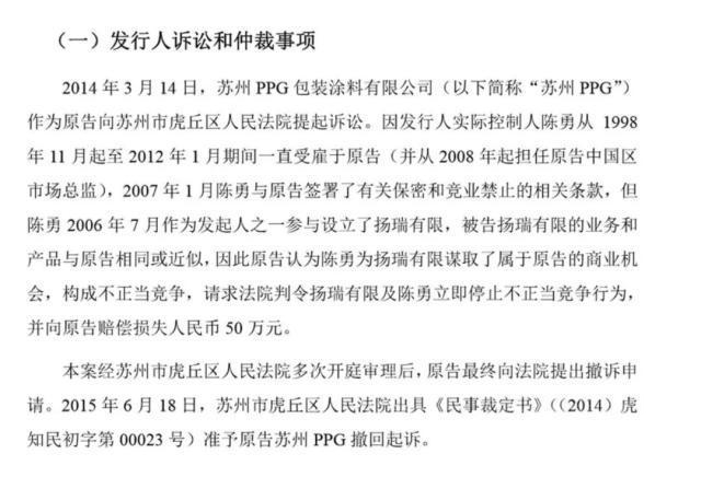扬瑞新材上市有戏吗？实控人曾遭老东家PPG多次“讨伐”