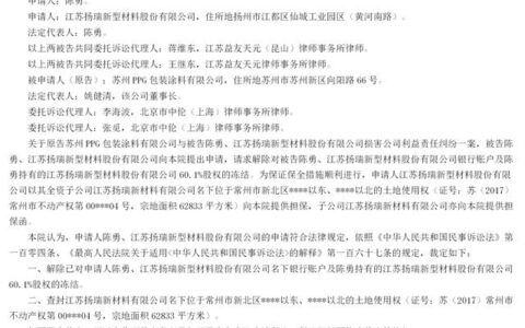 扬瑞新材上市有戏吗？实控人曾遭老东家PPG多次“讨伐”