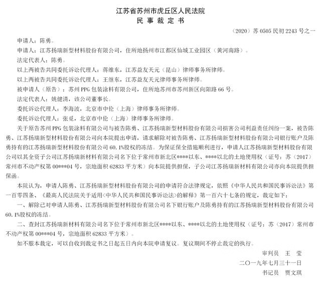 扬瑞新材上市有戏吗？实控人曾遭老东家PPG多次“讨伐”