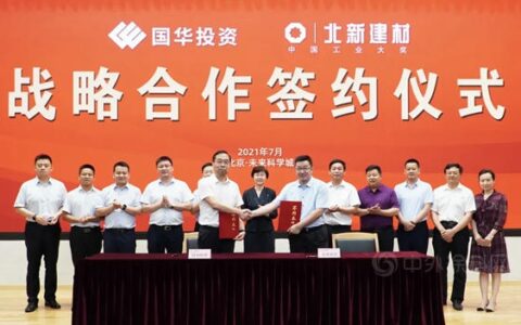 北新建材与国华投资签署战略合作协议