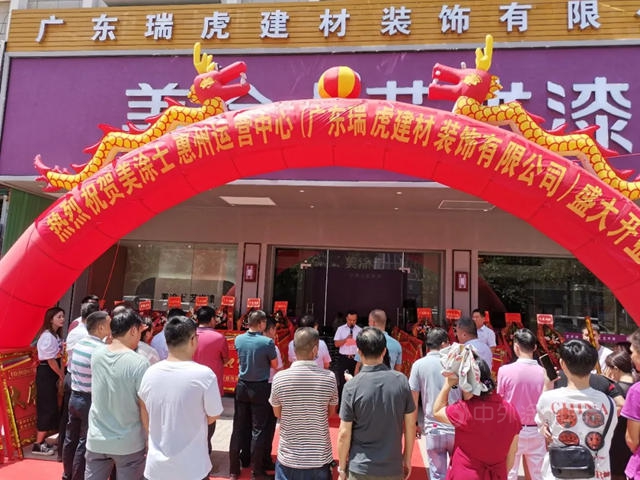 美涂士惠州运营中心盛大开业