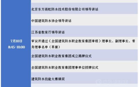 东方雨虹将联合全国三十所职校搞大事？