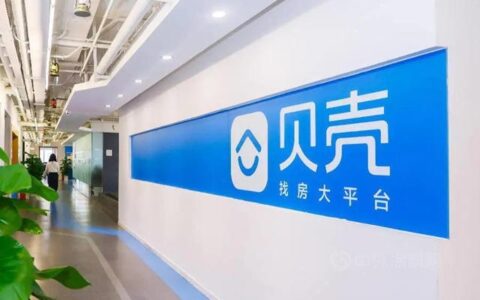 贝壳找房80亿元全资收购圣都家装
