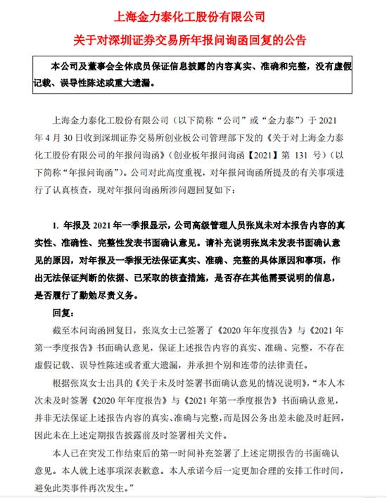 金力泰副总裁张岚是引咎辞职，还是卷入股权之争？