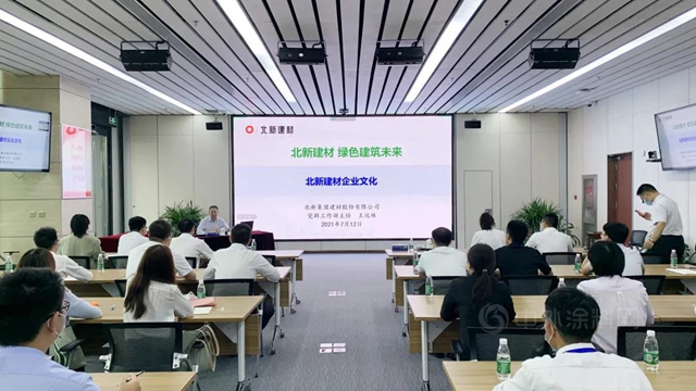 从“新”开始 | 北新建材开展2021年度新员工培训