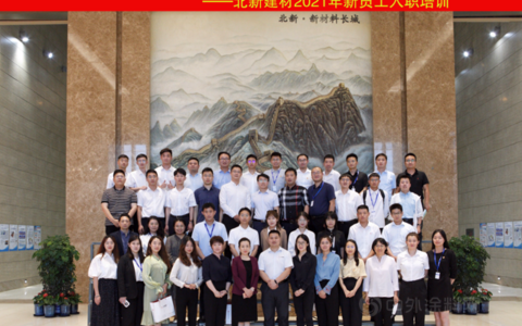 从“新”开始 | 北新建材开展2021年度新员工培训