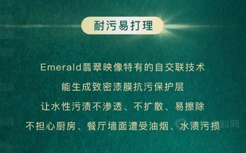 宣伟绿色科技丨以翡翠之名，闪耀家居新映像