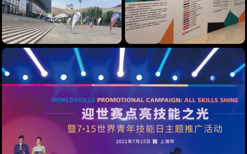 巴斯夫修补漆事业部受邀参加世界技能大赛7·15世界青年技能日主题推广活动