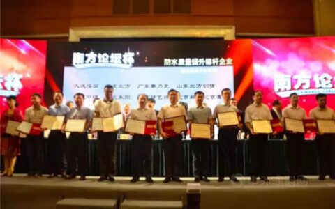 卓宝连夺中国建筑防水（南方）专家论坛两项大奖！