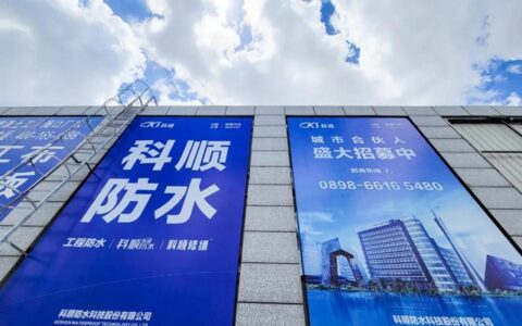 科顺：耀眼科顺蓝，共见大未来