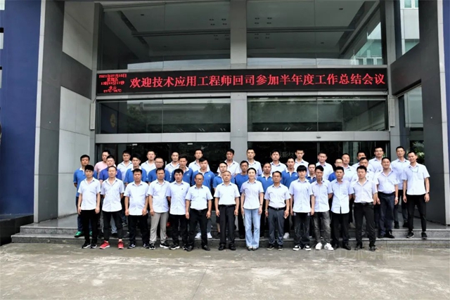 展辰：2021年技术应用部年中总结会圆满召开