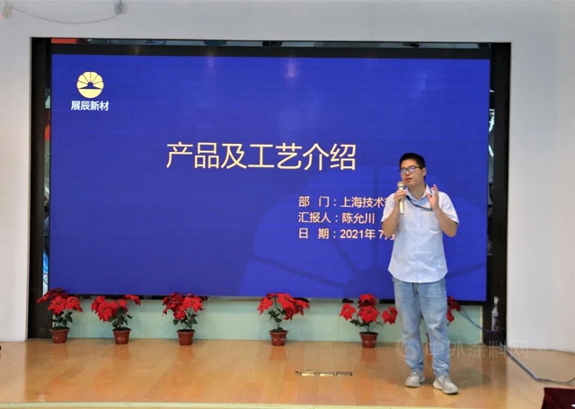 展辰：2021年技术应用部年中总结会圆满召开