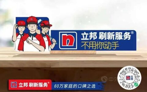 立邦连续五年蝉联Chnbrand中国顾客满意度指数(C-CSI)行业第一