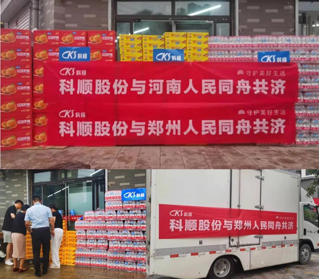 河南挺住！科顺股份紧急援助郑州