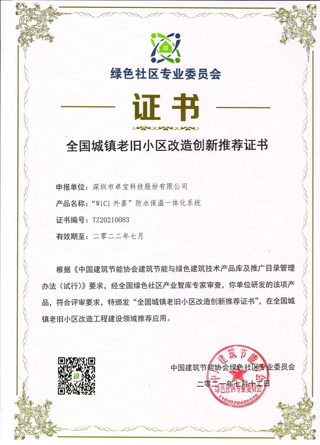 卓宝外喜获全国旧改创新推荐！